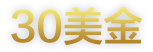 老客户专享